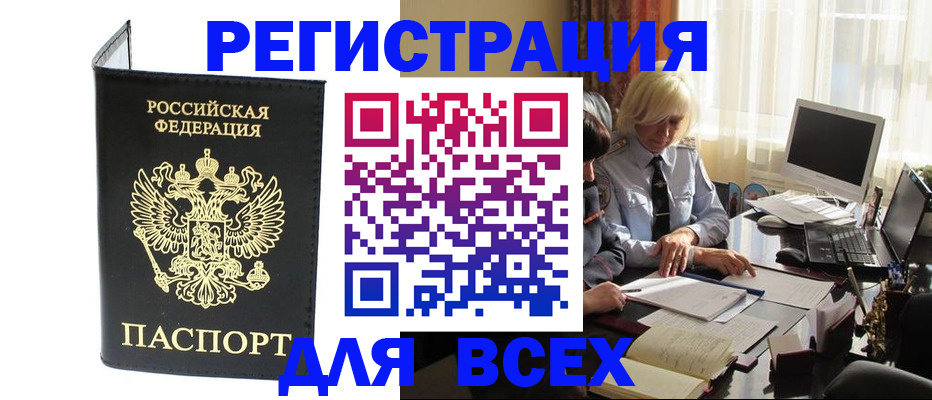 прописка для работы в Луге
