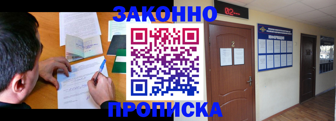 прописка ребенка в Луге