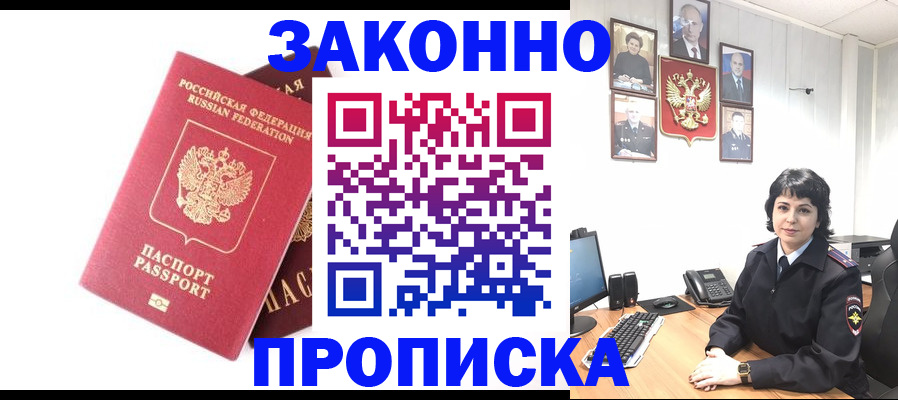 прописка для работы в Луге